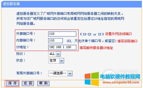 TP-Link TL-WDR6320 V2 ·˿ӳ