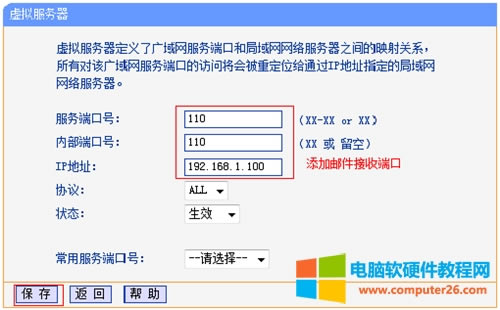 TP-Link TL-WR886N V2-V3·˿ӳͼϸ̳