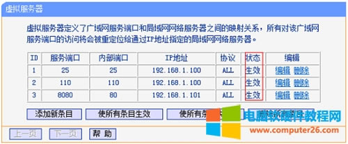 TP-Link TL-WR886N V2-V3·˿ӳͼϸ̳7