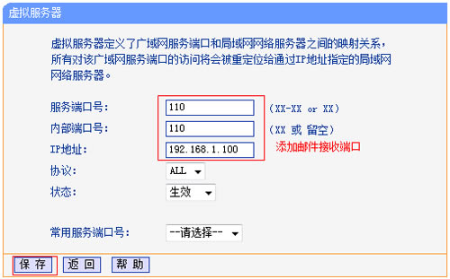 TP-Link TL-WR882N ·˿ӳ䷽ͼ̳4