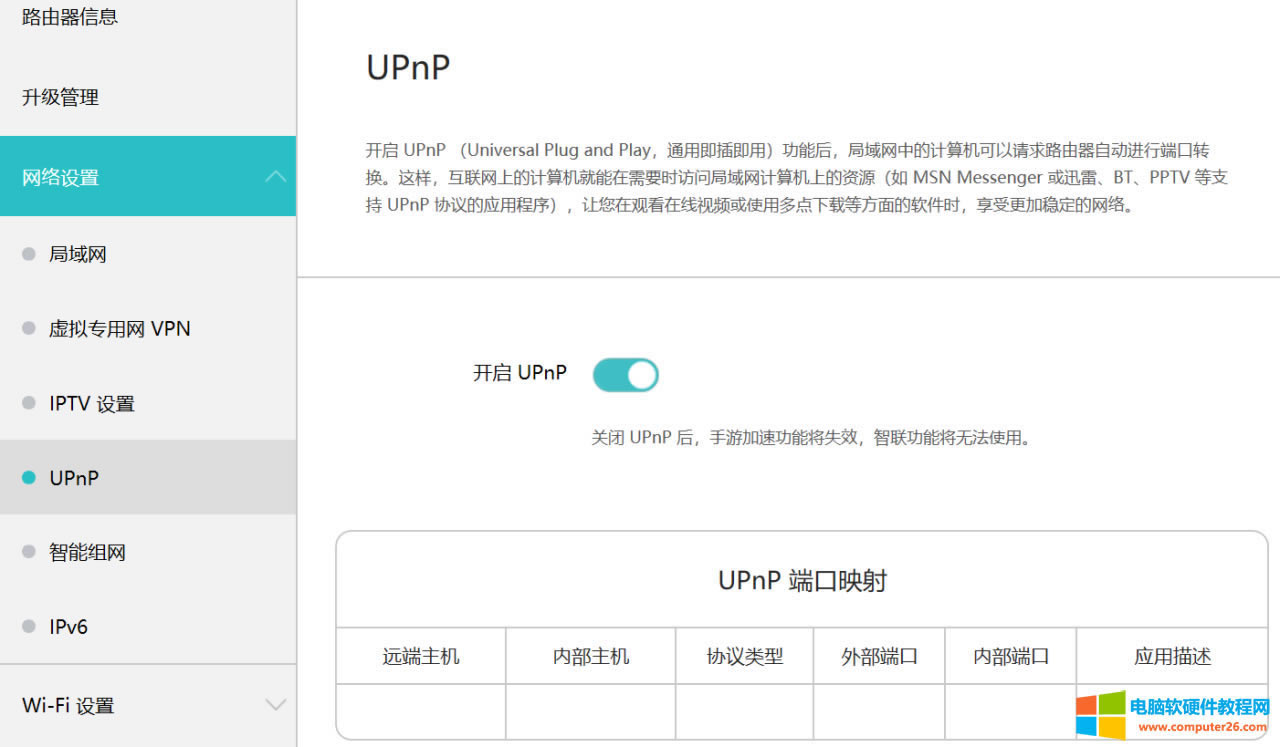 ·NAT/UPNP/DMZ