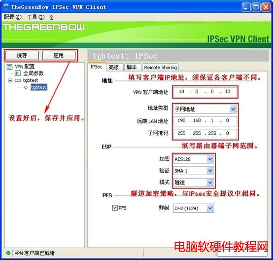 IPSec VPN PCվͼ̳̱վ