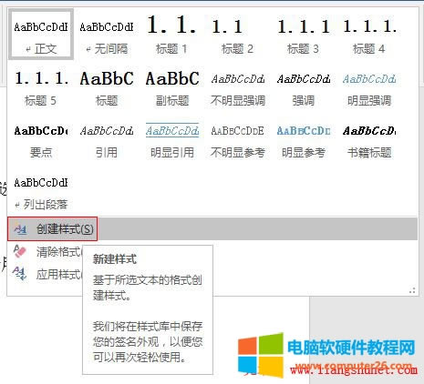 Word2016 创建样式