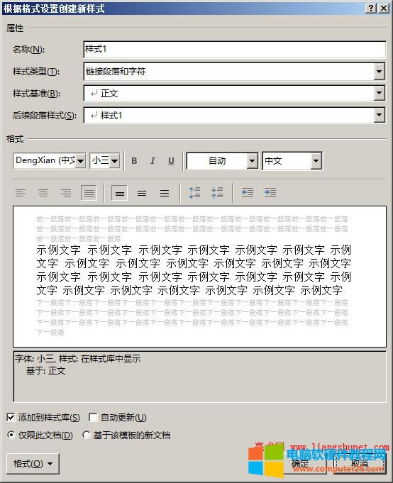 Word 2016 设置样式