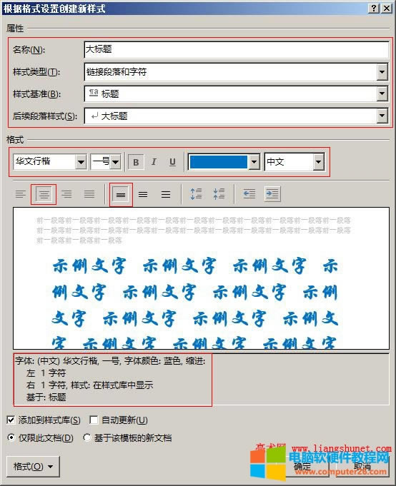 Word 2016 段落、字符、链接段落和字符、表格和列表