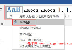 Word 2016 修改或删除自定义的样式