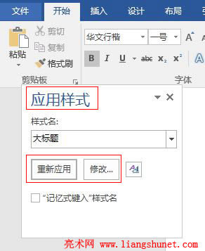 Word 2016 应用样式