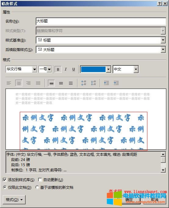 Word 2016 标题渐变填充预览效果
