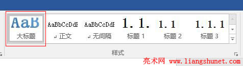 Word 2016 根据格式设置创建新样式