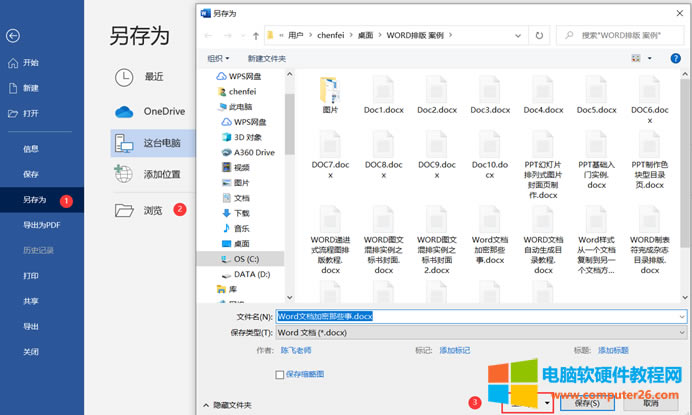 Word文档加密那些事
