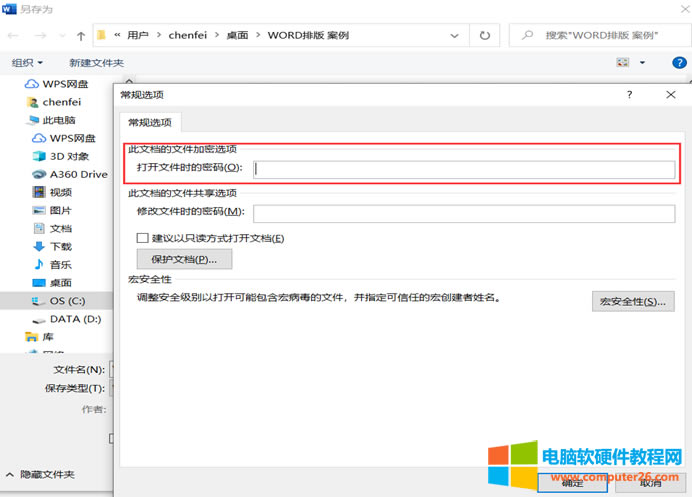 Word文档加密那些事