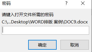 Word文档加密那些事