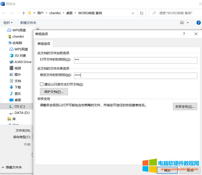 Word文档加密那些事