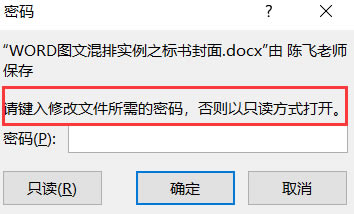Word文档加密那些事