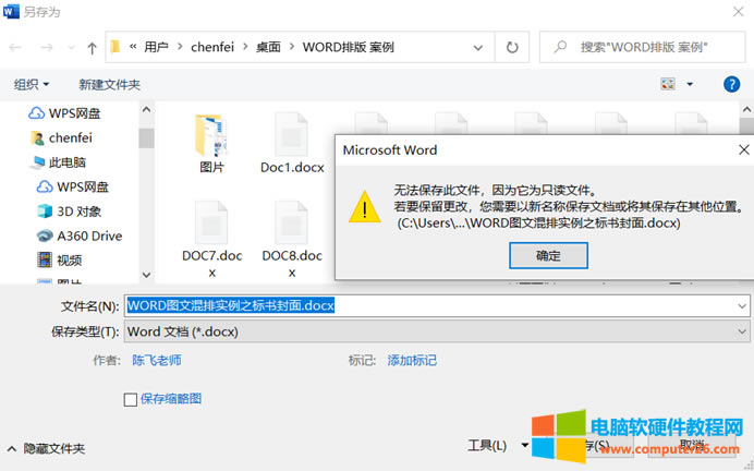 Word文档加密那些事