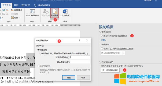 Word文档加密那些事