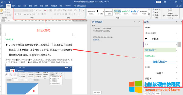 Word文档加密那些事