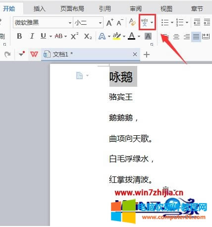 在wps怎么给文字加拼音?