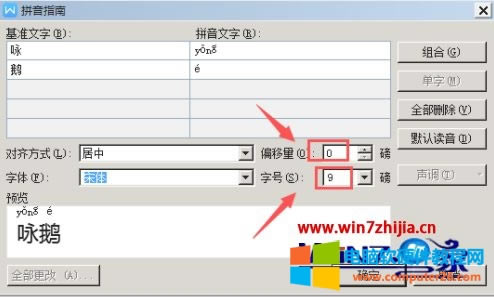 在wps怎么给文字加拼音?