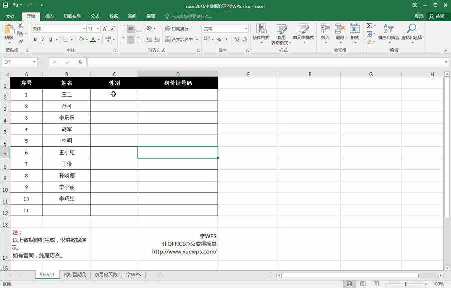 Excel2016֤(Ч)ʹð취