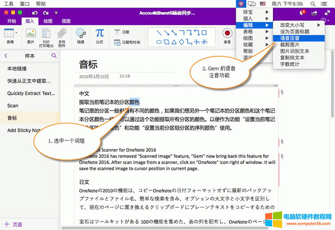  OneNote ѡеʡʹ䱦˵ƴע