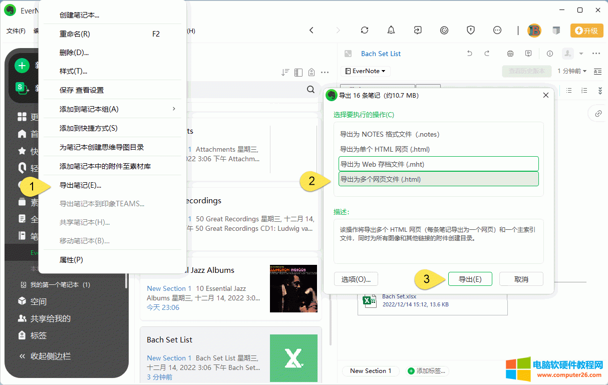 ΰEvernoteӡʼǱݳHTMLļٵ뵽Office OneNote