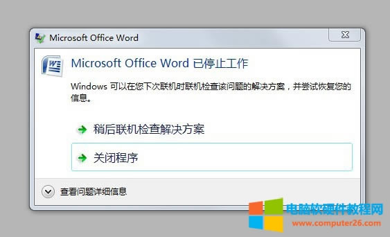 Win7ϵͳʾWordֹͣô?