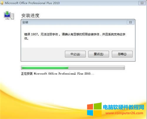 Office20101907