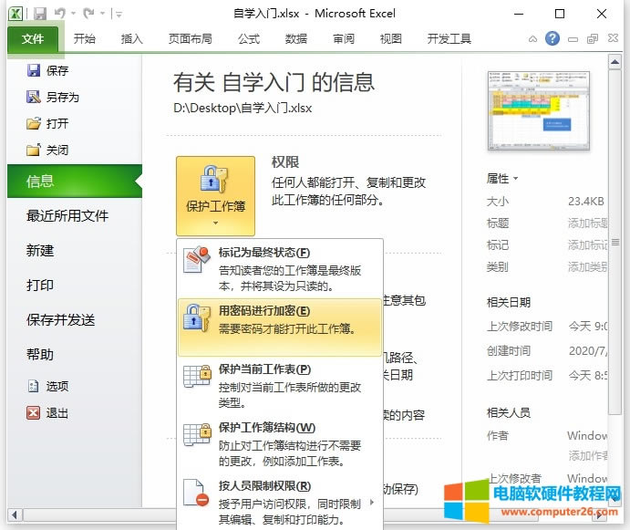 ExcelȫԣExcel 2010еĹȫ  룩3