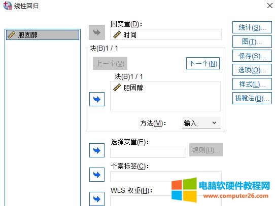 填写线性回归设置