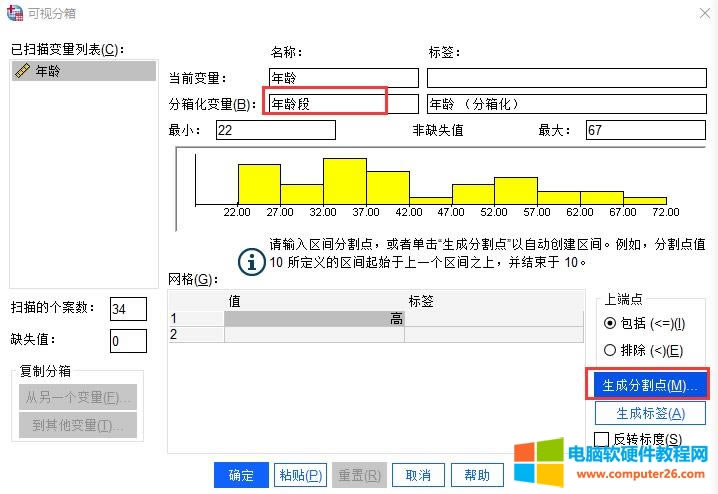 分箱化变量