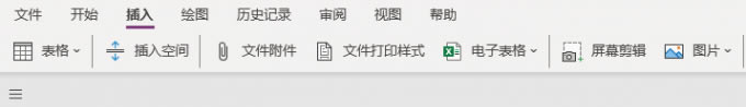 “插入”选项卡