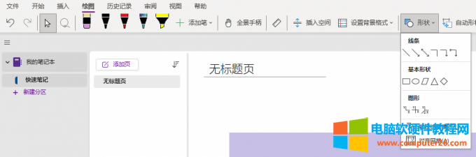 “形状”选项