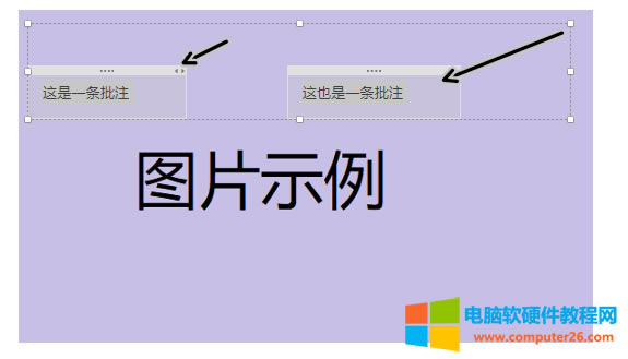 选中文本框批注和绘画批注