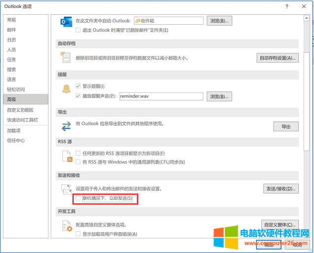 Outlook 2016发送邮件时，点击发送无法正常发送，需要在发送/接收中点更新文件夹发可以正常发送