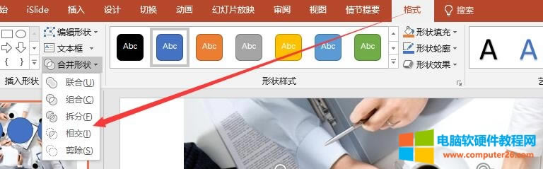 PPT2016形状运算使用教程