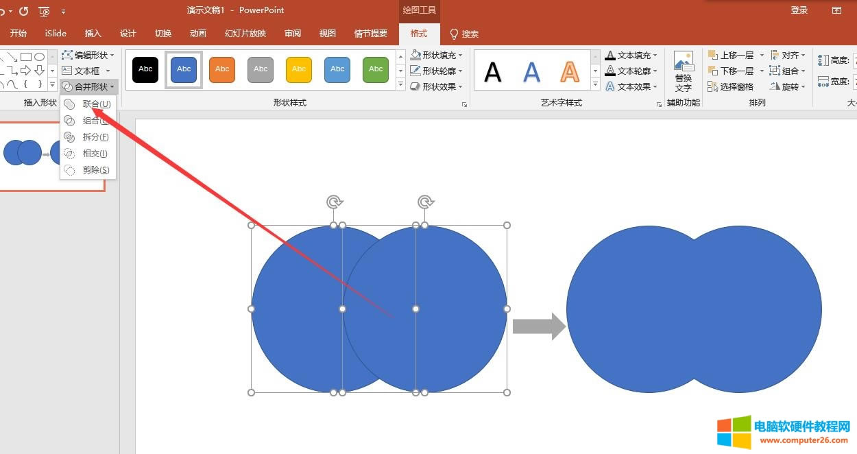 PPT2016形状运算使用教程