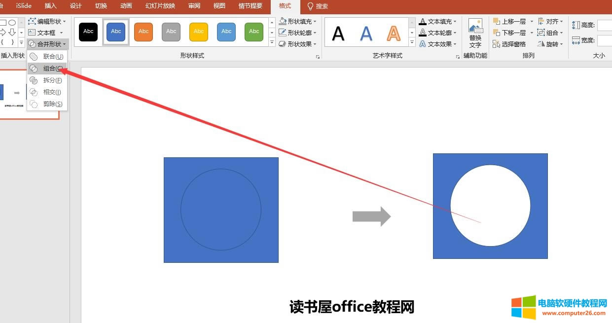 PPT2016形状运算使用教程