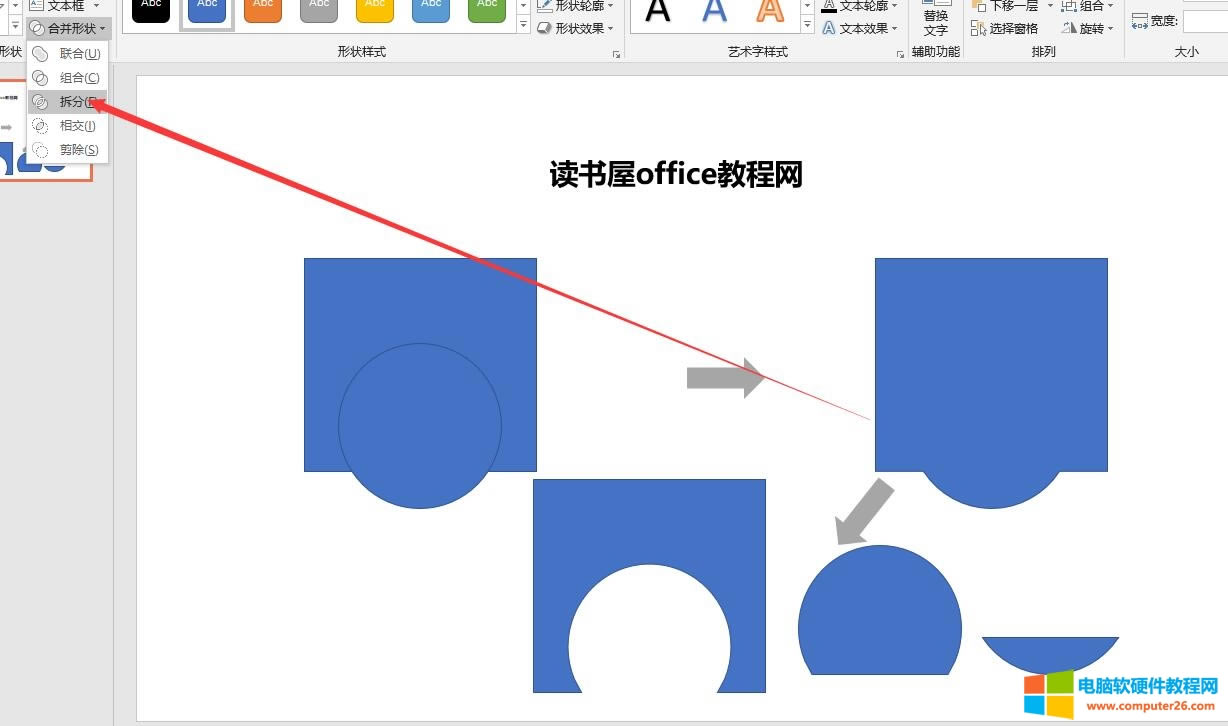 PPT2016形状运算使用教程