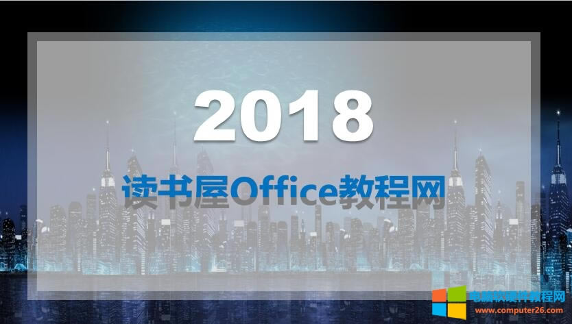 PPT2016制作半填充效果的文字封面页