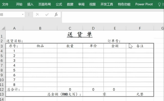 用Excel的VLOOKUP函数制作一个小系统，自动生成出库单