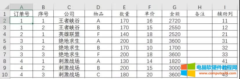 用Excel的VLOOKUP函数制作一个小系统，自动生成出库单