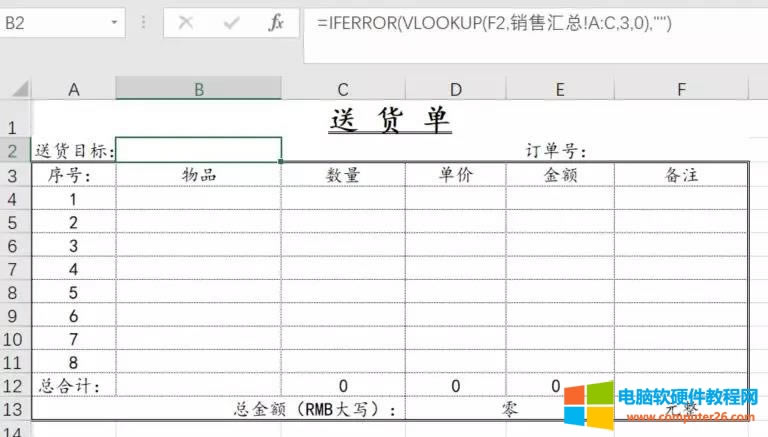 用Excel的VLOOKUP函数制作一个小系统，自动生成出库单