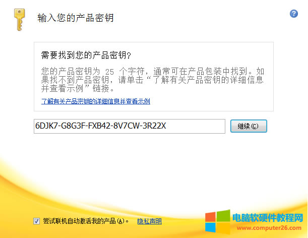 输入office2010产品密钥