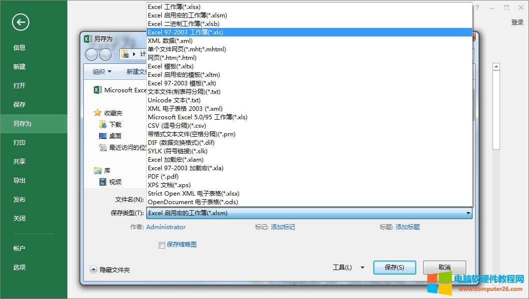 文件另存为Excel2003