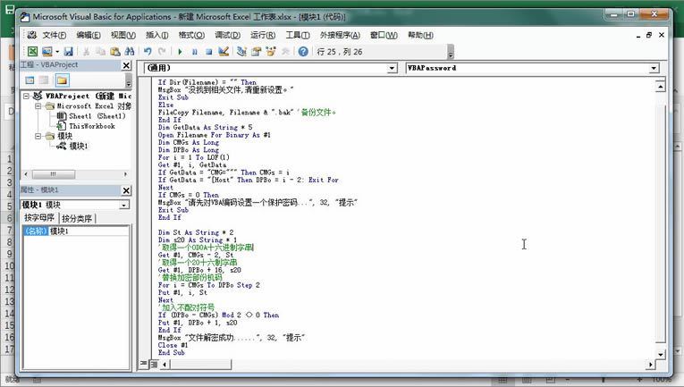 使用Excel VBA解除VBA查看密码.gif
