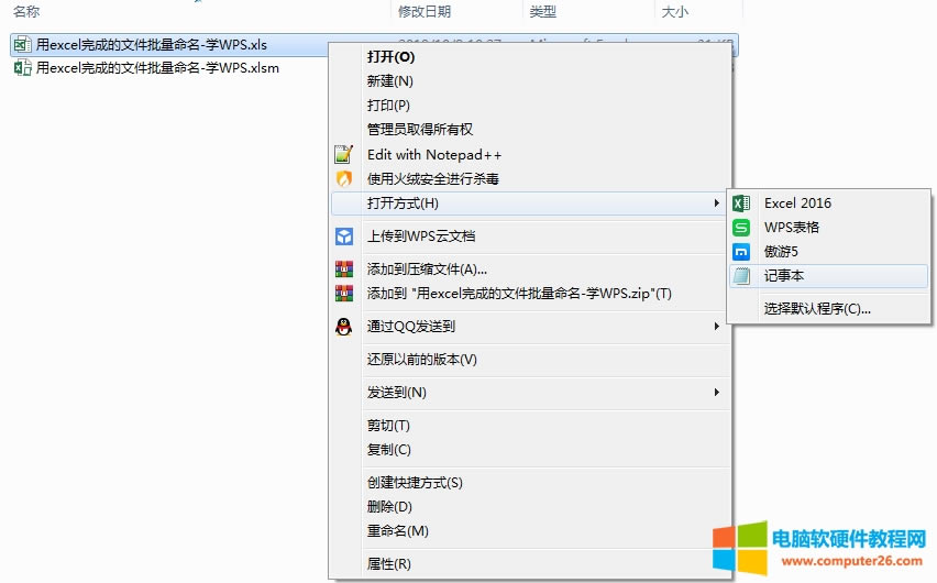 使用记事本打开Excel2003