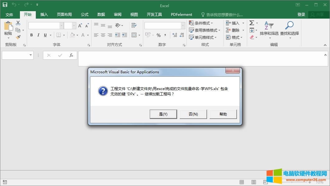 Excel打开后错误弹窗