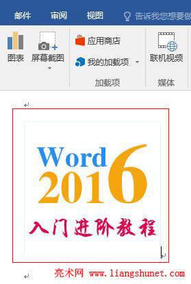 Word 2016 复制插入图片