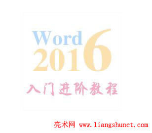 Word 2016 屏幕剪辑